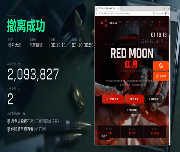 辅助露娜出装三角洲透视自瞄效果