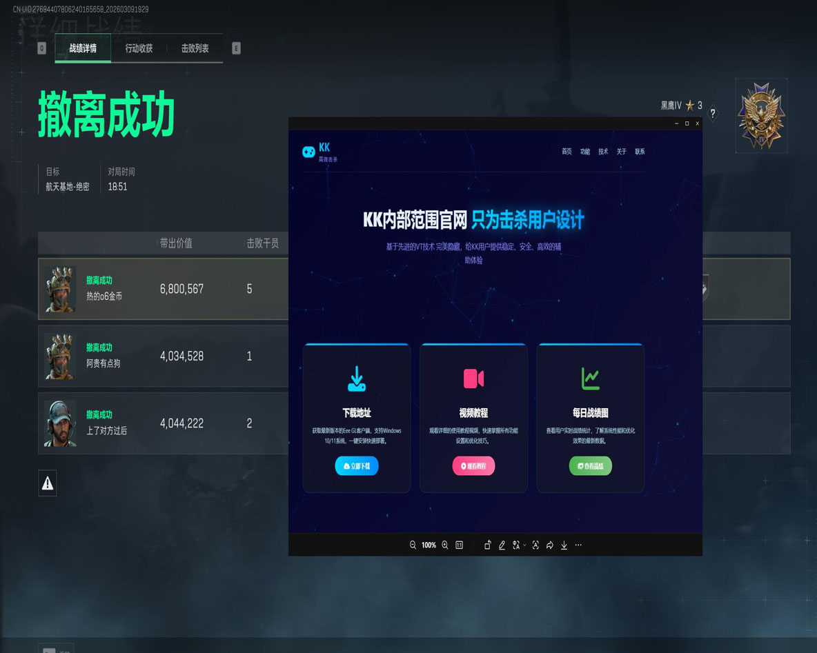 辅助露娜出装三角洲软件效果